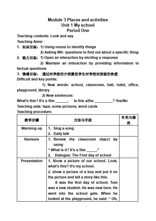 (完整word版)上海版牛津英语三年级上册教案m3Unit1Myschool