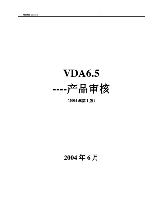 产品审核报告范本