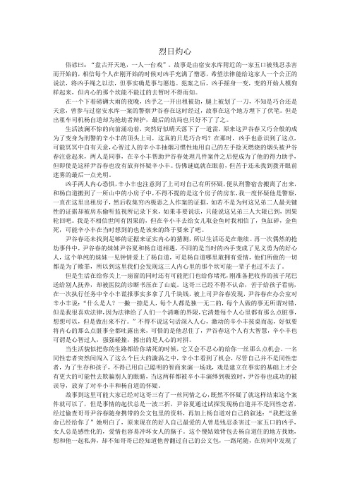 烈日灼心