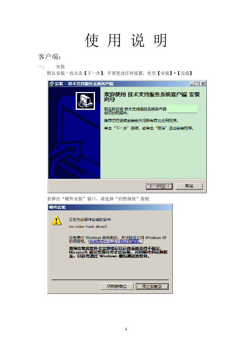 客户端软件安装说明书