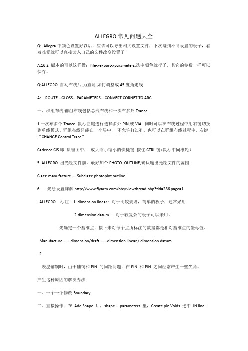 ALLEGRO常见问题大全
