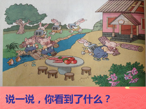 人教版数学一年级上册-准备课-比多少-课件-人教版PPT
