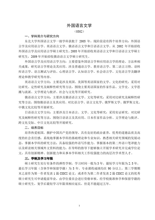 外国语学院学术型硕士培养方案