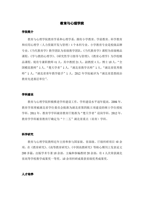 教育与心理学院