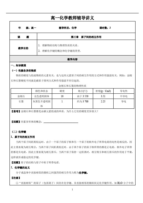 高一化学第三章 原子间的相互作用(学生版)