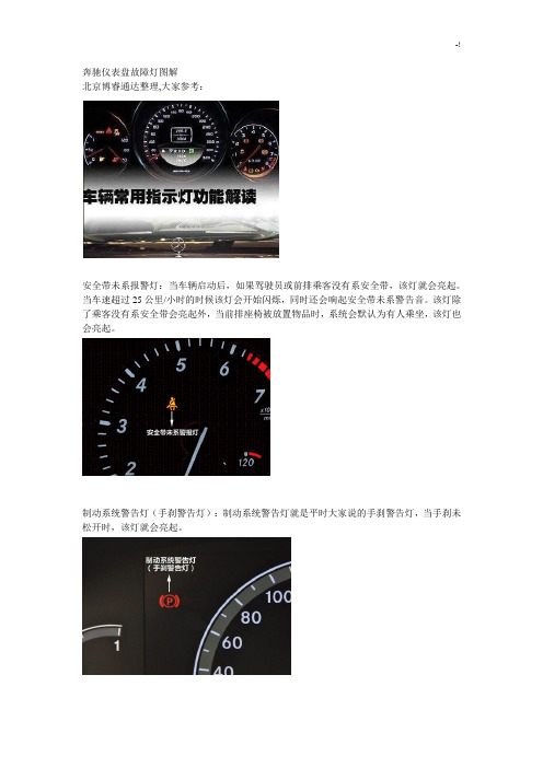 奔驰仪表盘故障灯图案详解
