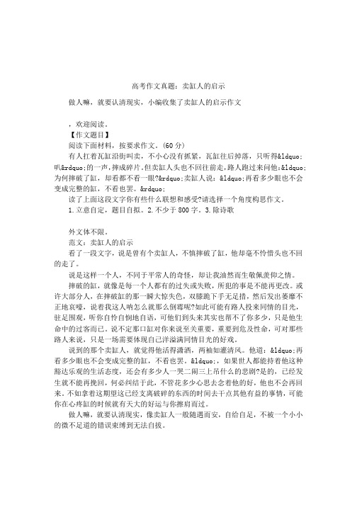 高考作文真题：卖缸人的启示