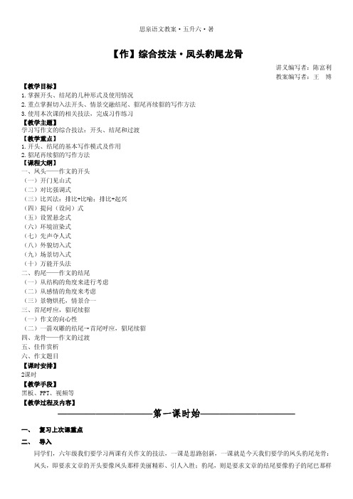 凤头豹尾