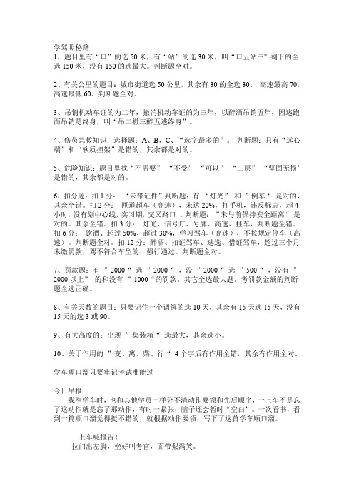 学驾照秘籍