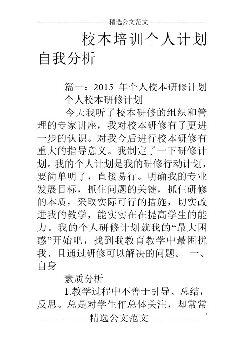 校本培训个人计划自我分析
