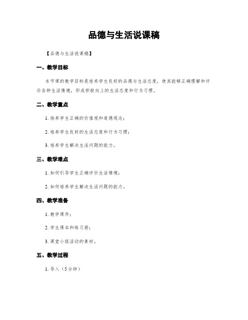 品德与生活说课稿