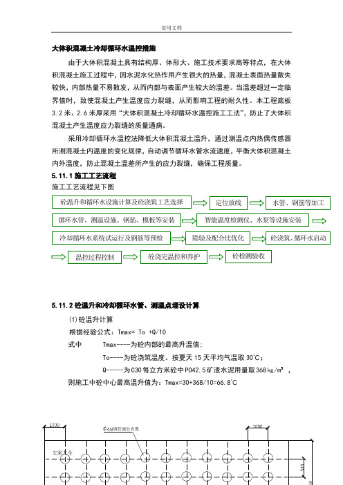大体积混凝土冷却循环水温控要求措施