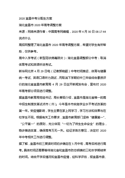 2020宜昌中考分配生方案