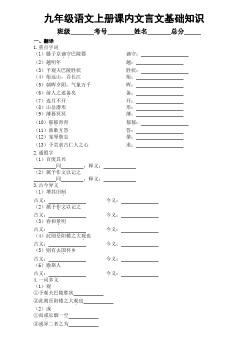 初中语文部编版九年级上册期末课内文言文基础知识练习(附参考答案)