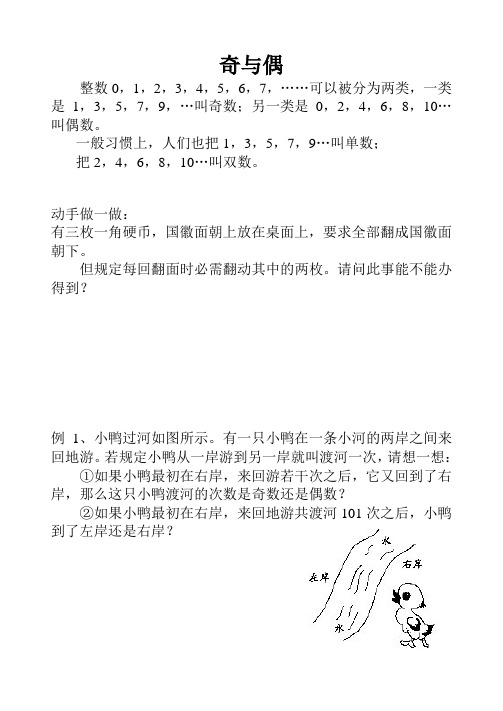 一年级奇与偶