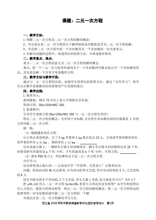 初中数学优秀教案大集合