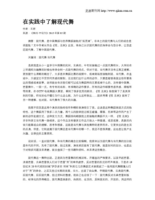 在实践中了解现代舞