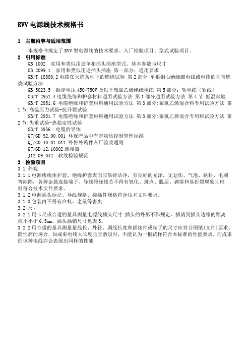 RVV技术规范