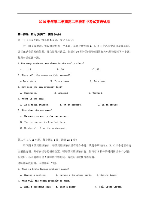 浙江省宁波市北仑区高二英语下学期期中试题