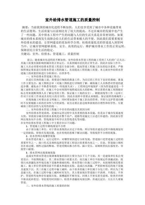 室外给排水管道施工的质量控制
