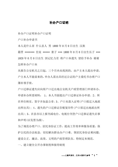 补办户口证明