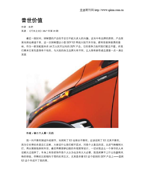 普世价值