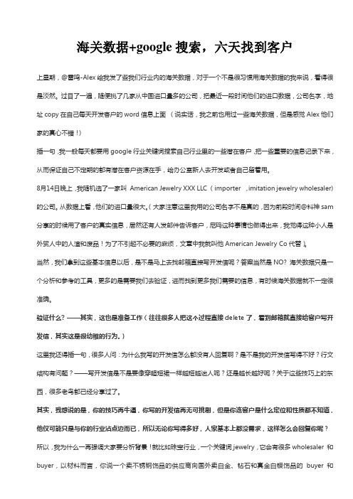 海关数据+google搜索