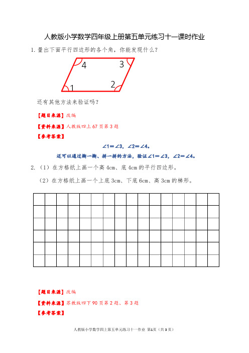 人教版小学数学四上第五单元练习十一课时作业