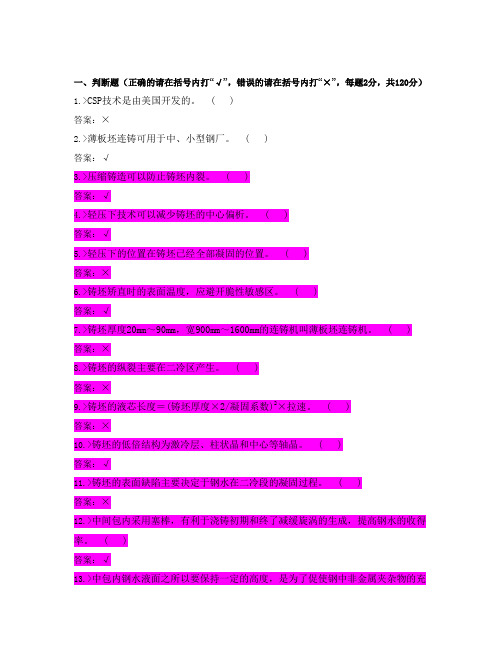 连铸工题库