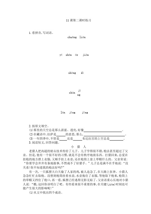 小学三年级语文拉萨的天空第二课时练习