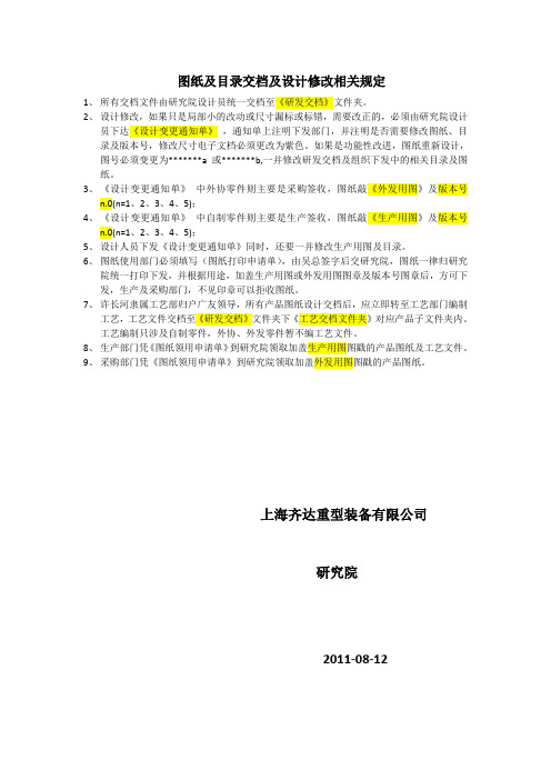 图纸及目录修改相关规定