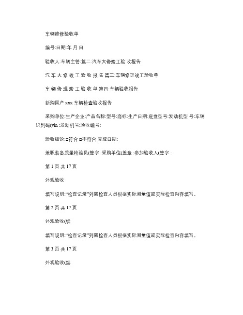 车辆维修验收报告(精)