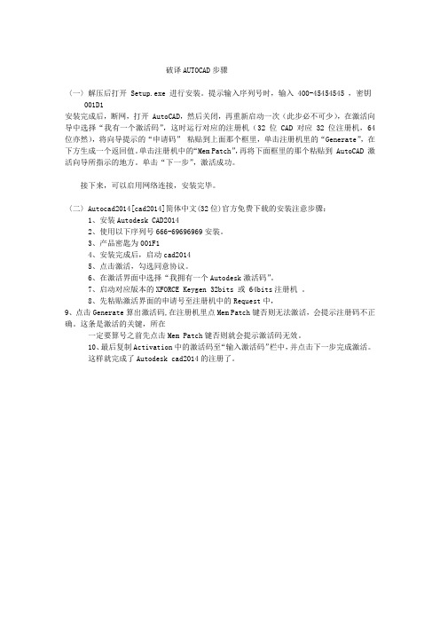 破译AUTOCAD步骤