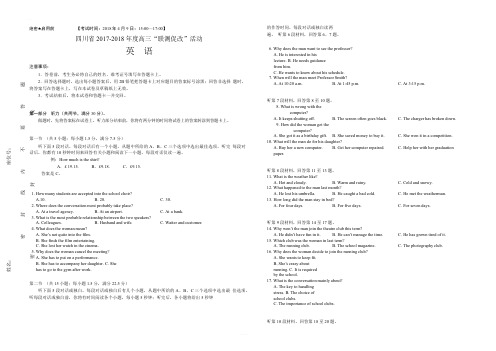 四川省2017-2018年度高三第二次“联测促改”活动英语试卷含答案