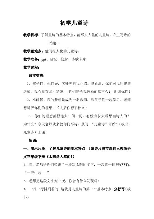 语文人教版三年级下册儿童诗