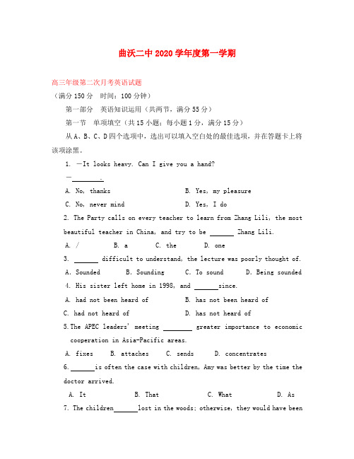 山西省曲沃二中2020届高三英语上学期第二次月考试题(无答案)新人教版