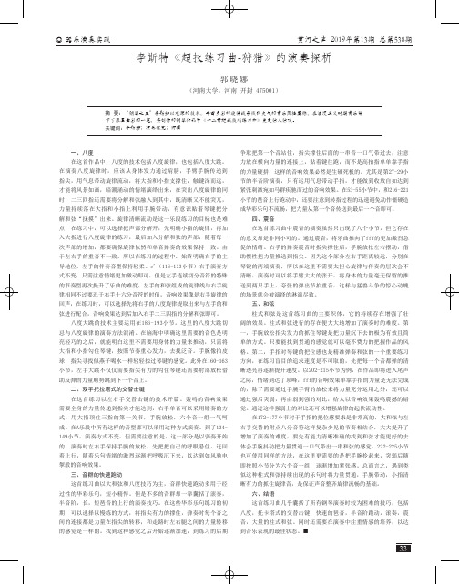 李斯特《超技练习曲-狩猎》的演奏探析