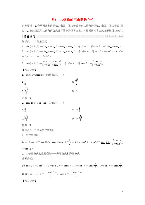 高中数学第三章三角恒等变形3二倍角的三角函数(一)学案北师大版必修4