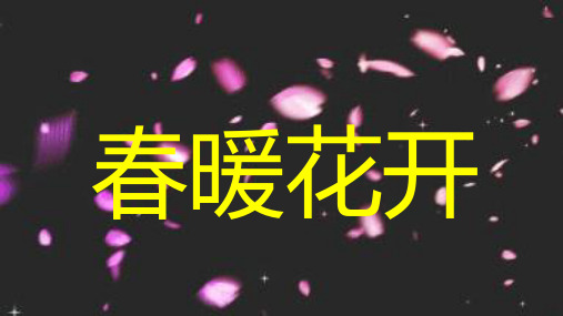 2020年开学第一次主题班会(搞笑快闪ppt)