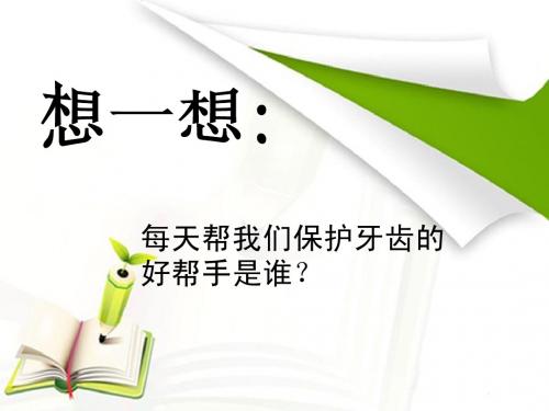 我的牙刷