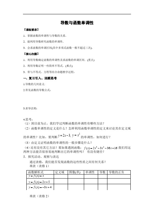 导数与函数单调性上课用学案教案.doc