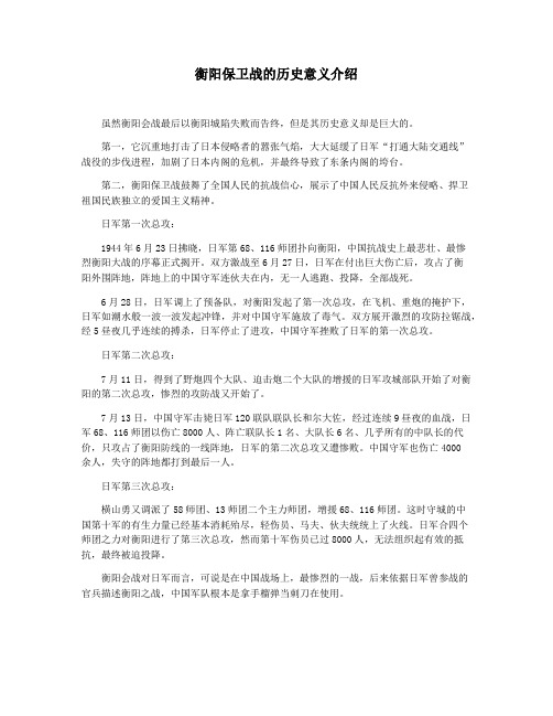 衡阳保卫战的历史意义介绍