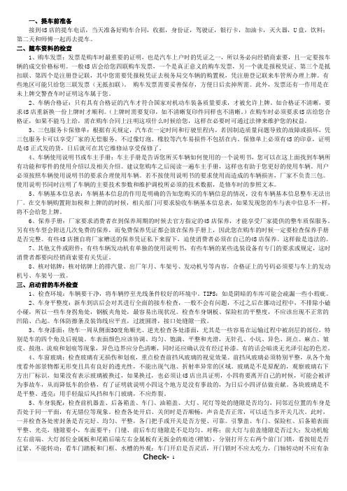 长城M4提车注意事项