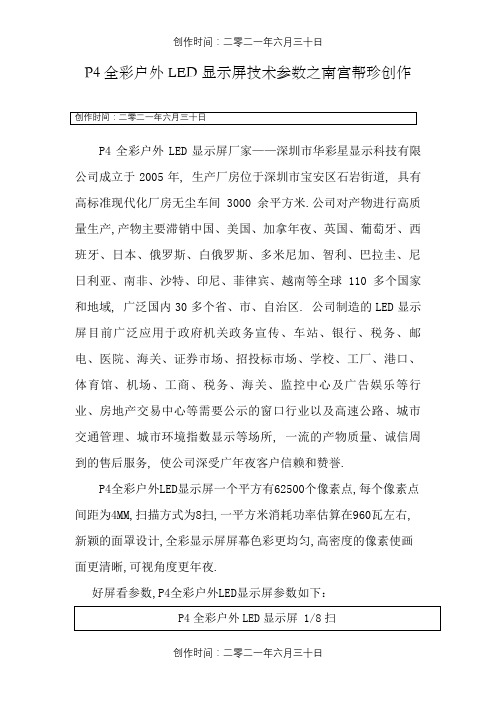 P4全彩户外LED显示屏技术参数