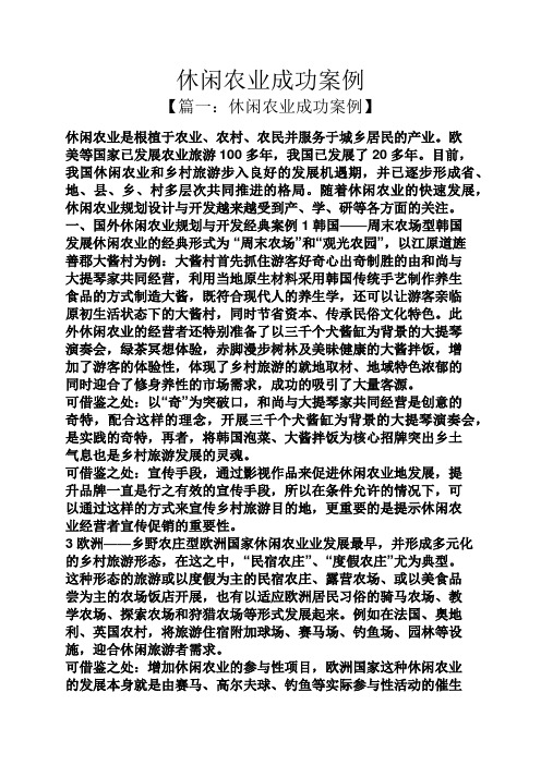 休闲农业成功案例