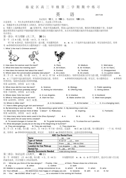 2017年北京市海淀区高三一模英语试题及答案(20200223155220)