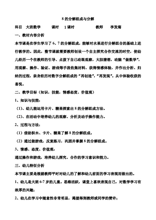 8的分解组成与分解教案及教学反思