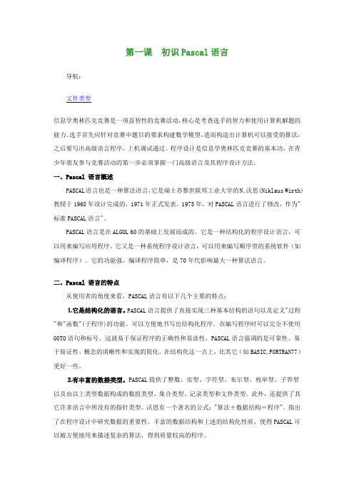 Pascal语言入门