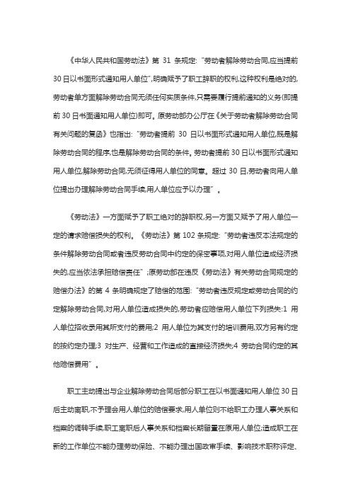 员工辞职劳动法依据