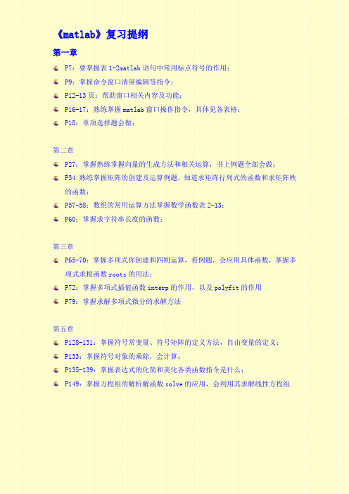 matlab复习提纲——14级